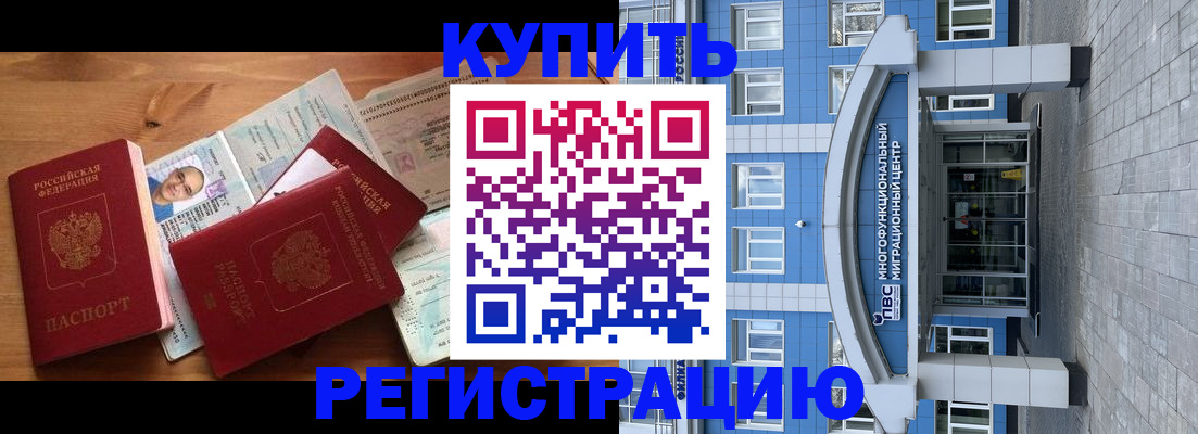 временная регистрация купить в Красном Куте