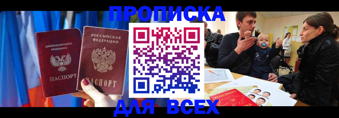 временная регистрация в квартире в Красном Куте