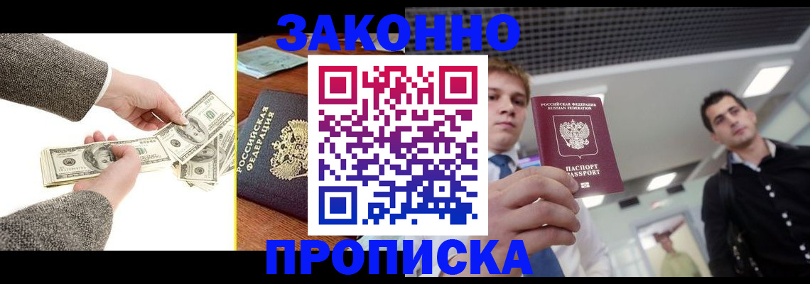 прописка иностранных граждан в Красном Куте