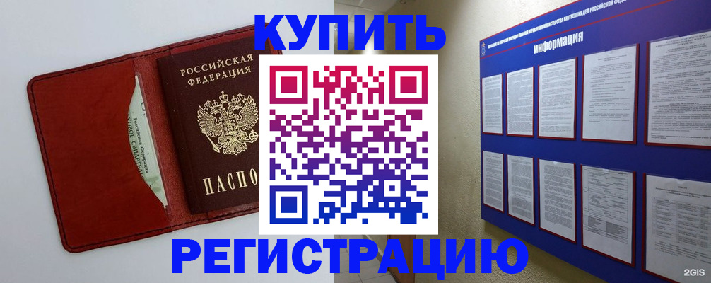 прописка паспорт в Красном Куте