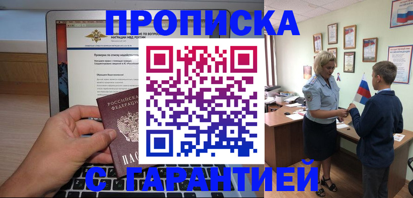 прописка штамп в Красном Куте