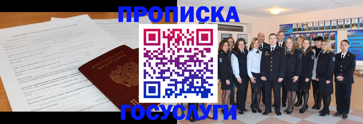 купить прописку в Красном Куте