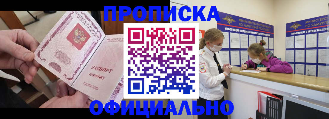 прописка от собственника в Красном Куте