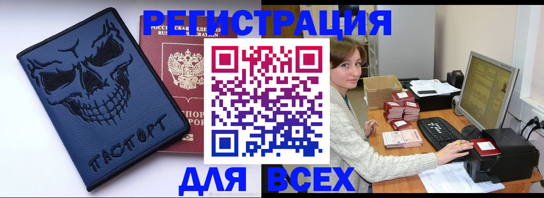 временная регистрация для всех в Красном Куте